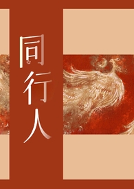 同行人(群像)